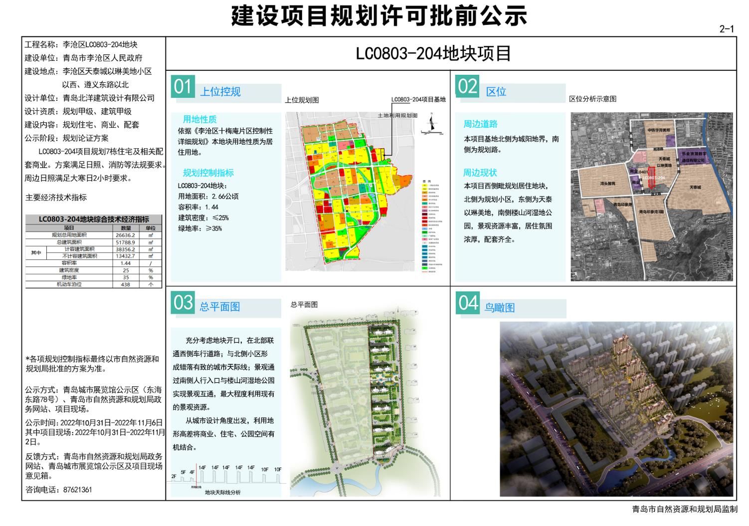 泊江社区村最新发展规划概览