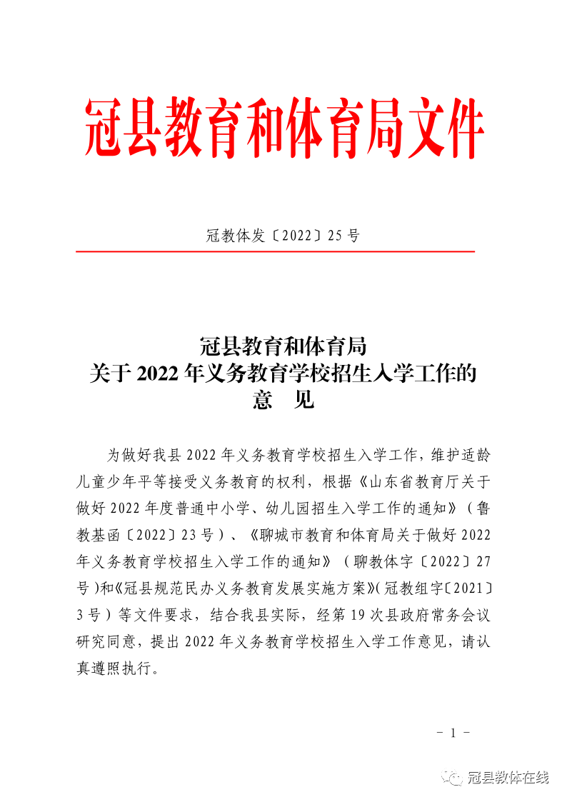 冠县教育局人事大调整，重塑教育格局，引领未来之光启航新征程