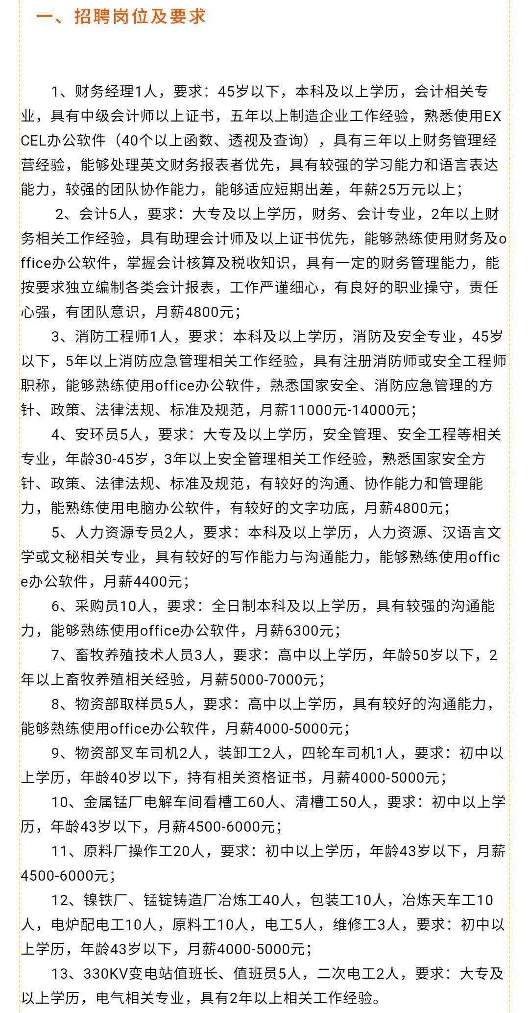 安源区科学技术和工业信息化局最新招聘启事概览