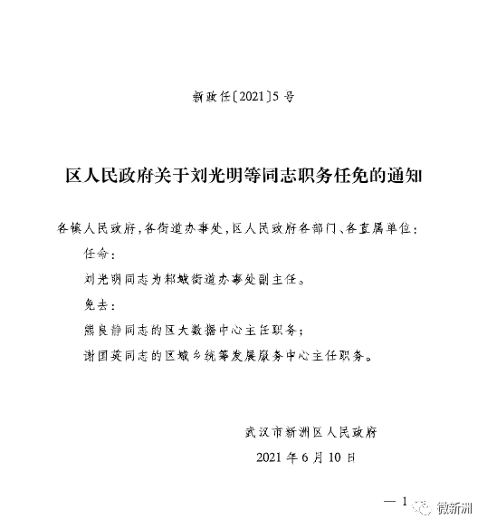 孙氏镇最新人事任命动态深度解析