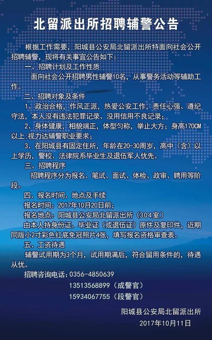 崇礼县公安局最新招聘概况及职位信息速递