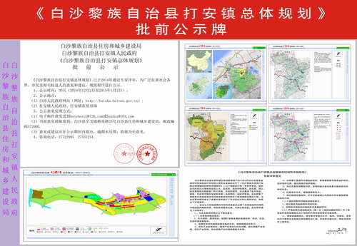 白沙黎族自治县民政局最新发展规划概览