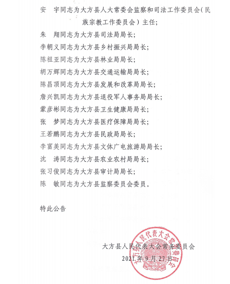 渭滩村委会人事任命引领乡村发展新篇章