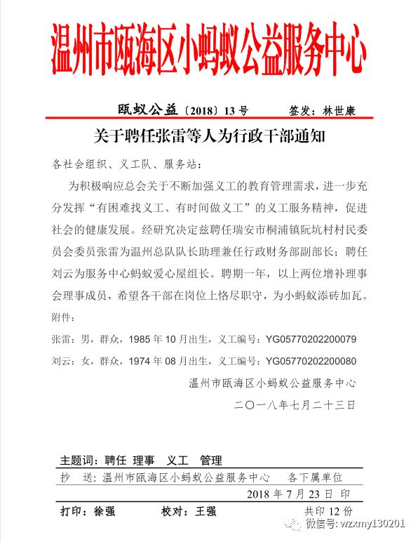 文化镇人事任命揭晓，开启发展新篇章