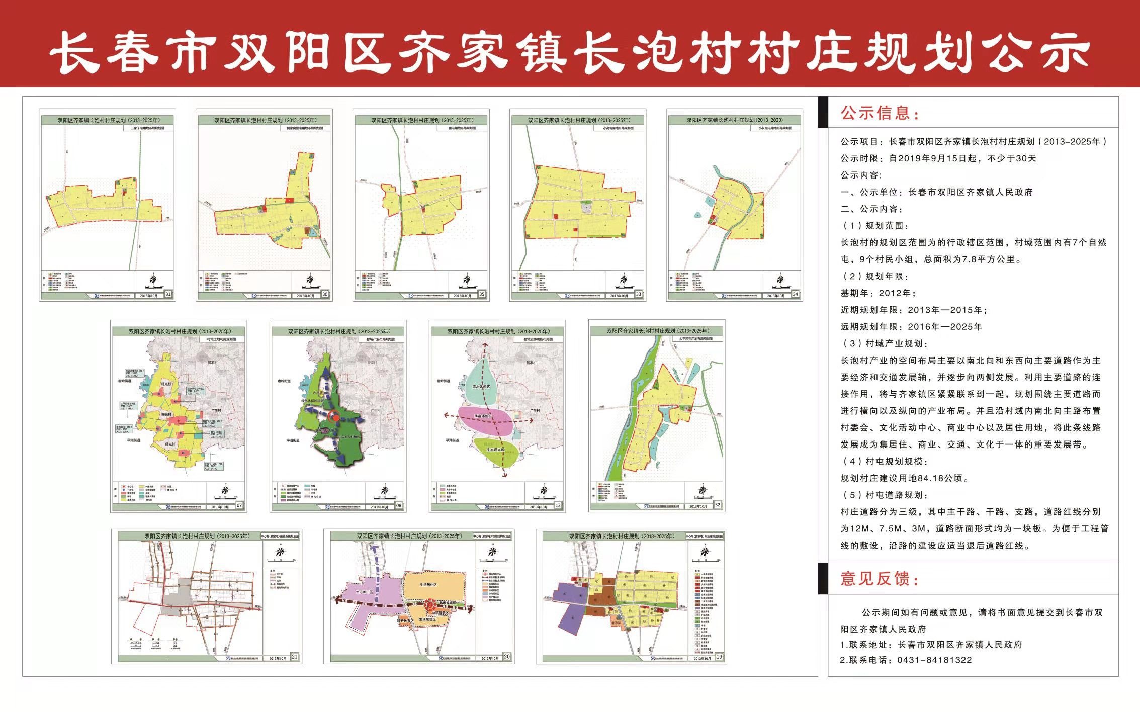 鲁家村民委员会发展规划概览