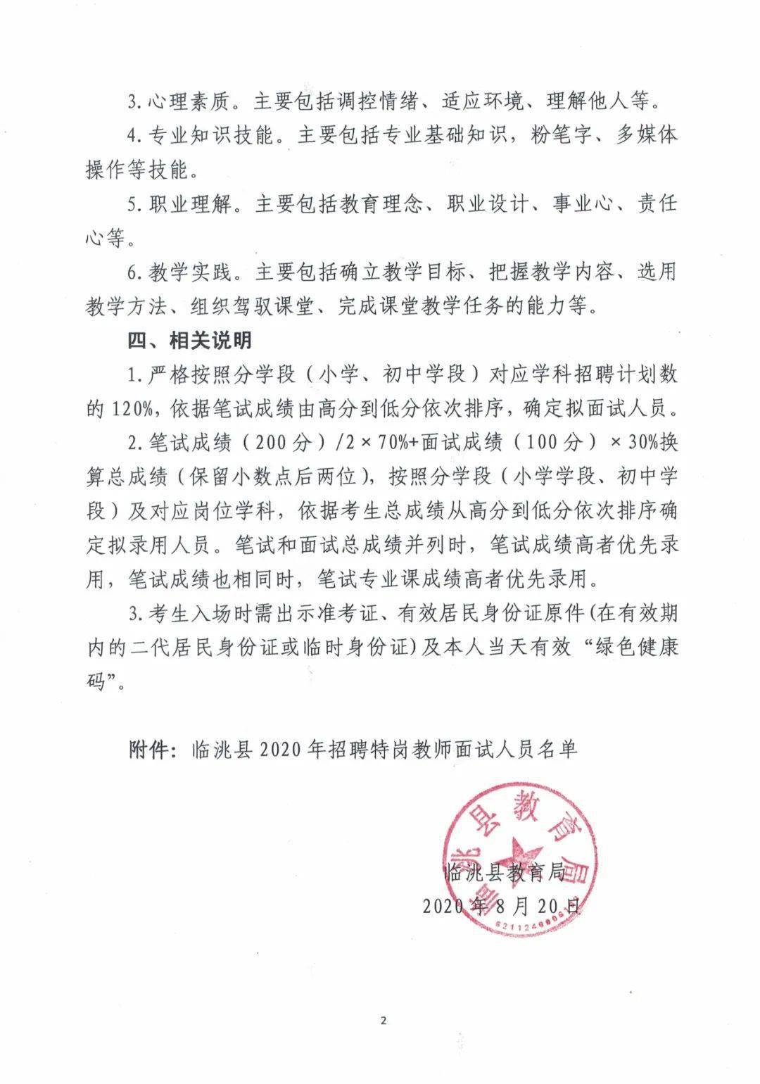 磁县特殊教育事业单位招聘启事全新发布