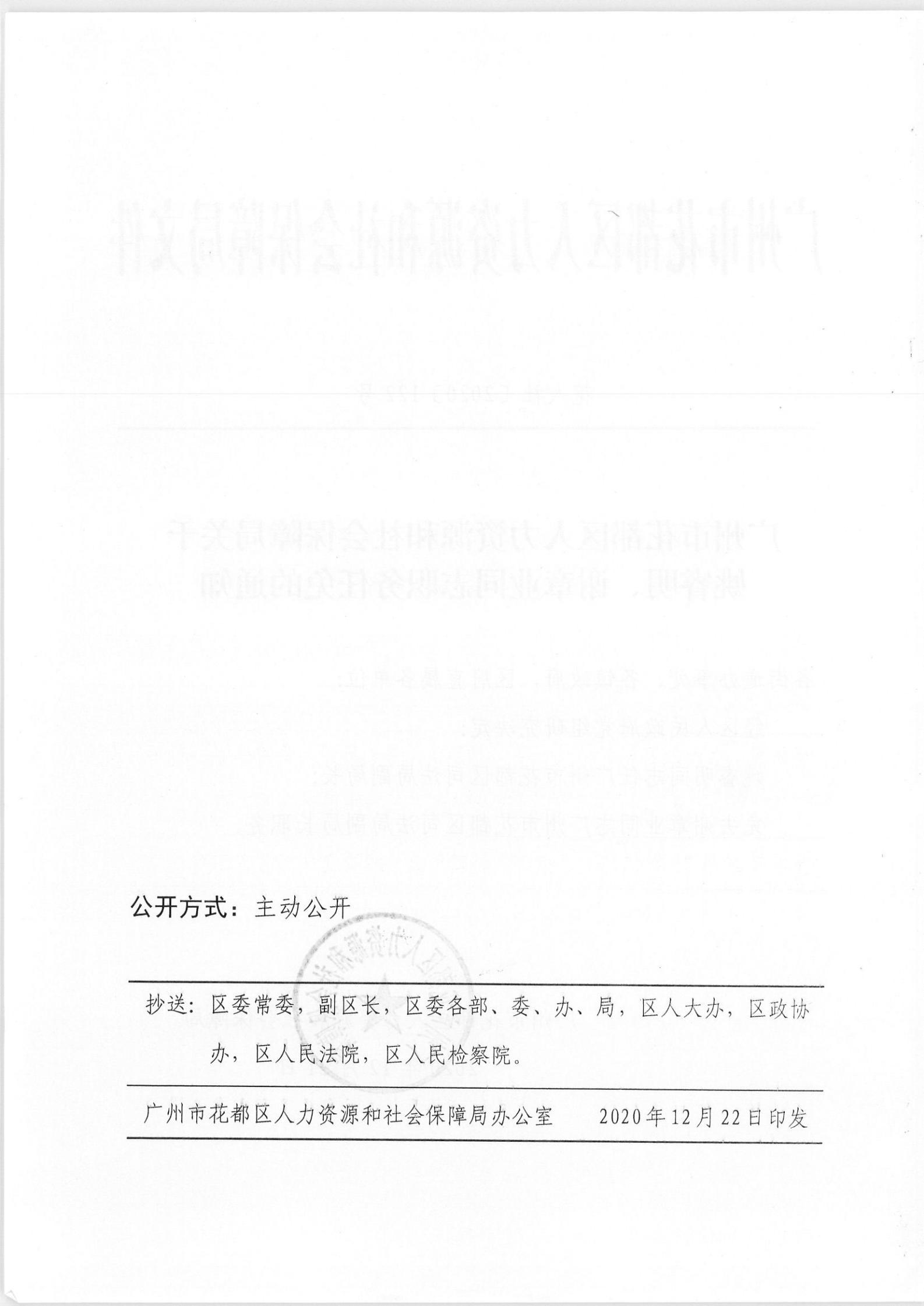 神木县人力资源和社会保障局人事任命重塑未来，激发新动能活力