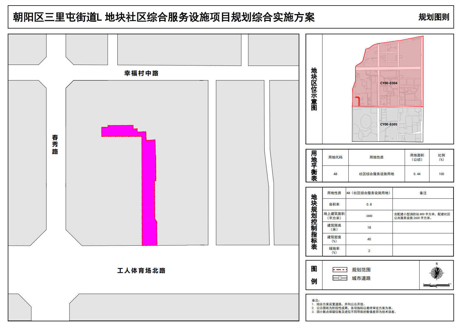 皂郊路社区居委会全新发展规划概览