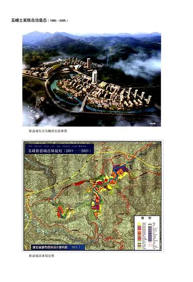 五峰土家族自治县防疫检疫站发展规划展望