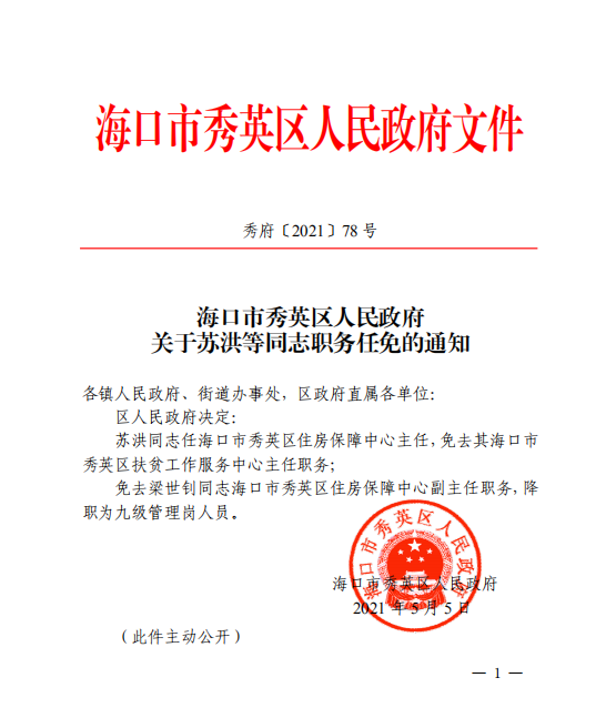 秀英区住房和城乡建设局人事任命揭晓，塑造未来城市建设新领导力