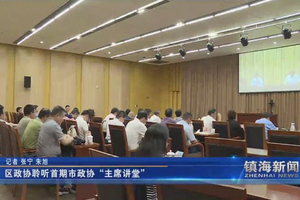 镇海区发展和改革局最新动态报道