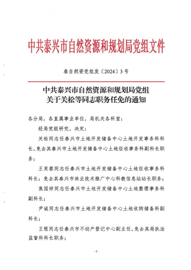 林芝县自然资源和规划局人事任命动态解析