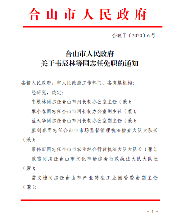 合山市应急管理局人事任命，构建高效专业应急管理体系