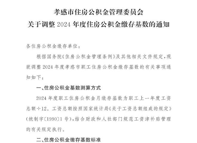 孝感市信访局人事任命动态更新