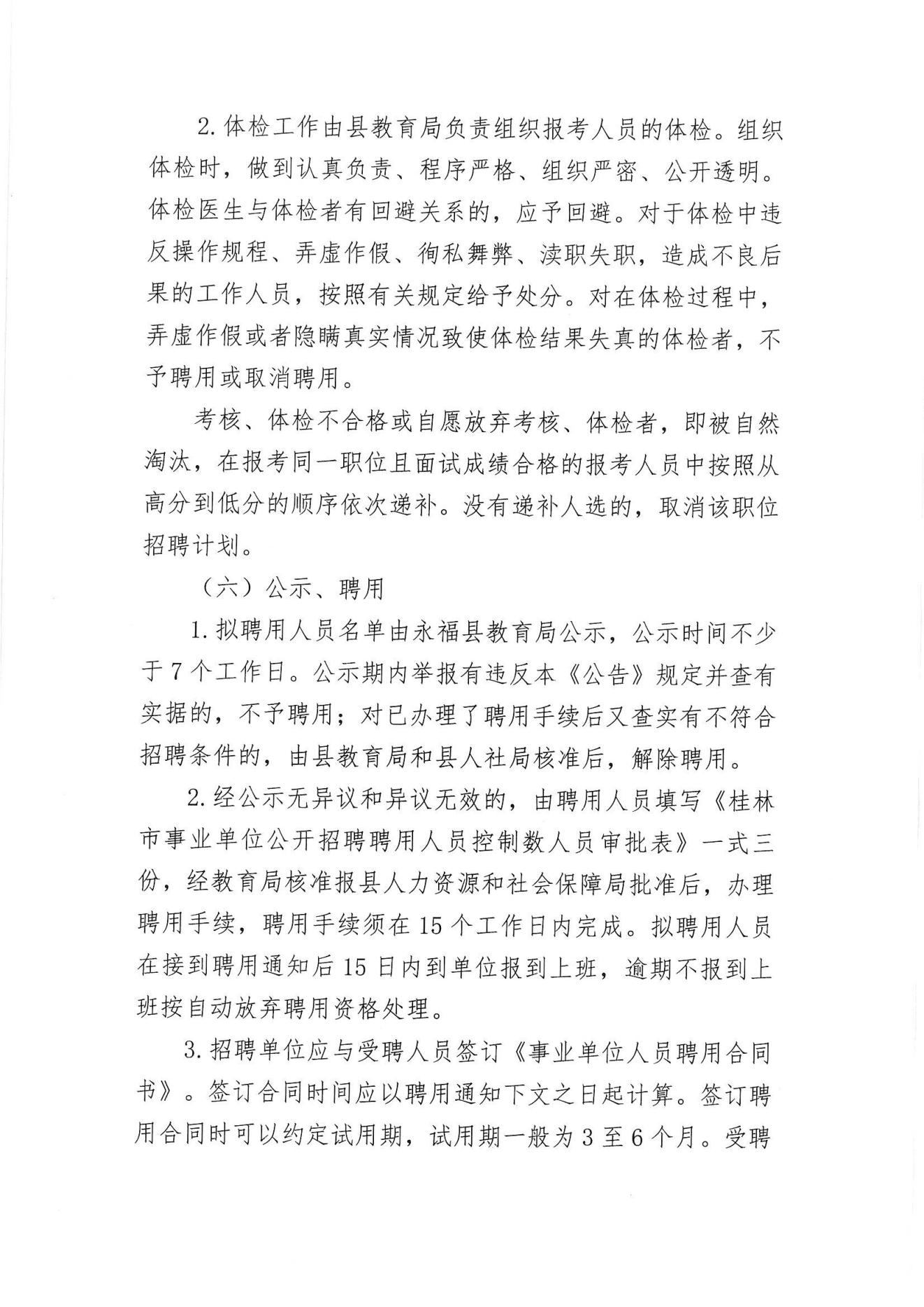 香格里拉县人力资源和社会保障局招聘新资讯详解