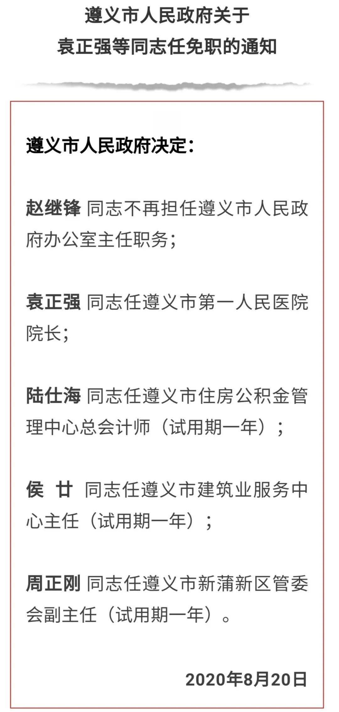 遵义县教育局人事大调整，重塑教育格局，引领未来教育发展之路