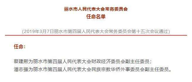 丽水市农业局人事任命最新动态