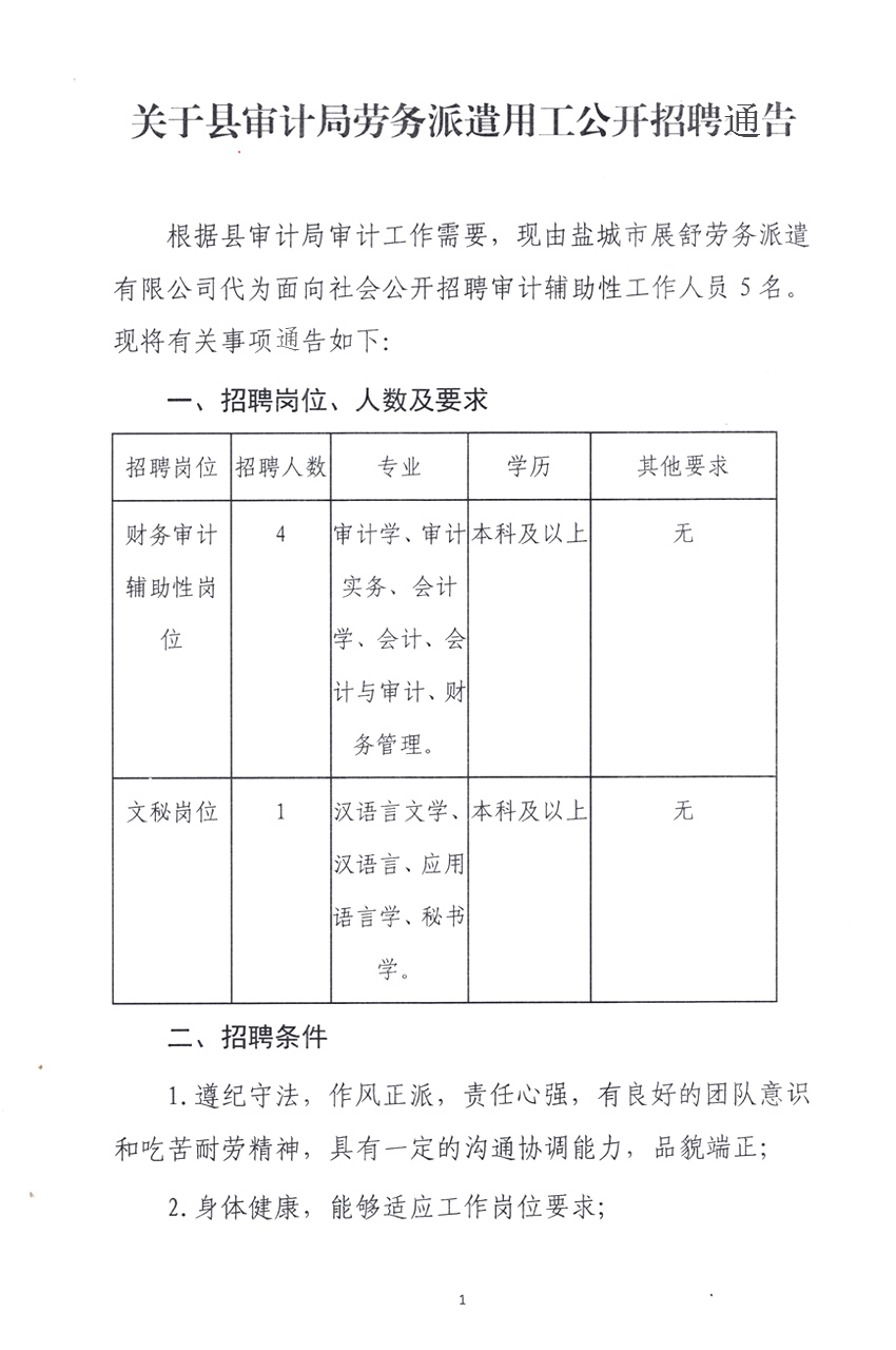 溆浦县审计局最新招聘启事及职位概览