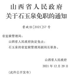 山西省运城市万荣县里望乡人事任命动态更新