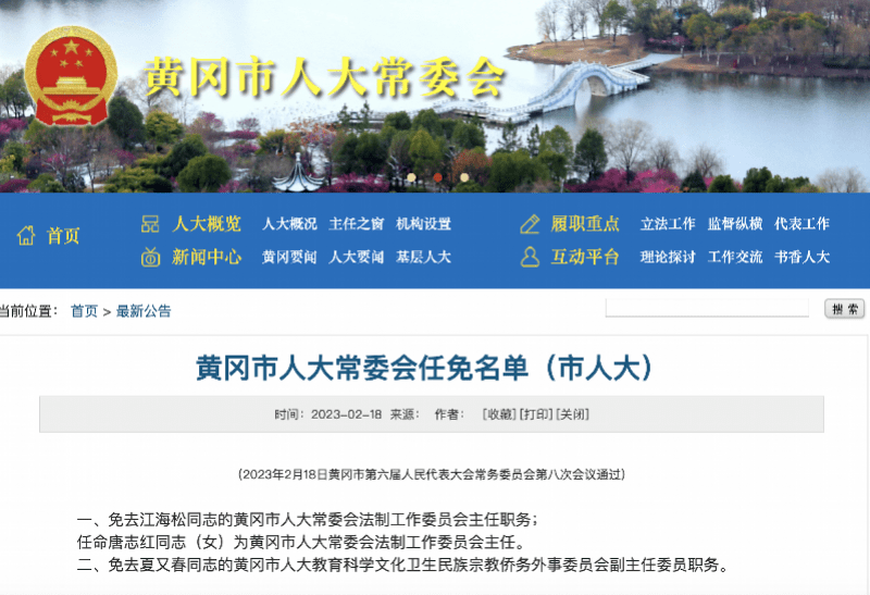 黄冈市市机关事务管理局人事任命完成，管理效能升级新篇章开启