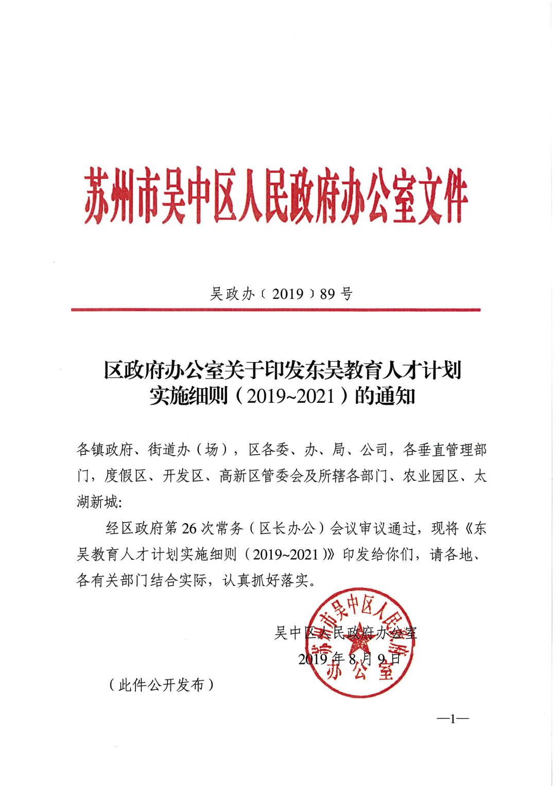 吴中区人力资源和社会保障局人事任命，塑造未来，激发新动能活力