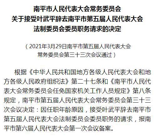 南平市人民防空办公室人事任命最新动态