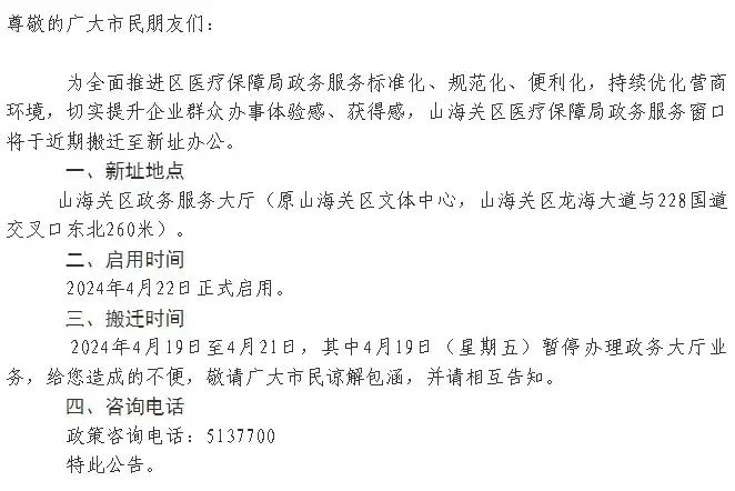 山海关区数据和政务服务局最新招聘启事及职位概述