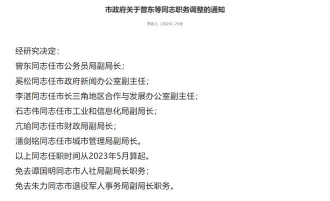 白塔满族乡人事任命揭晓，推动地方发展的新生力量