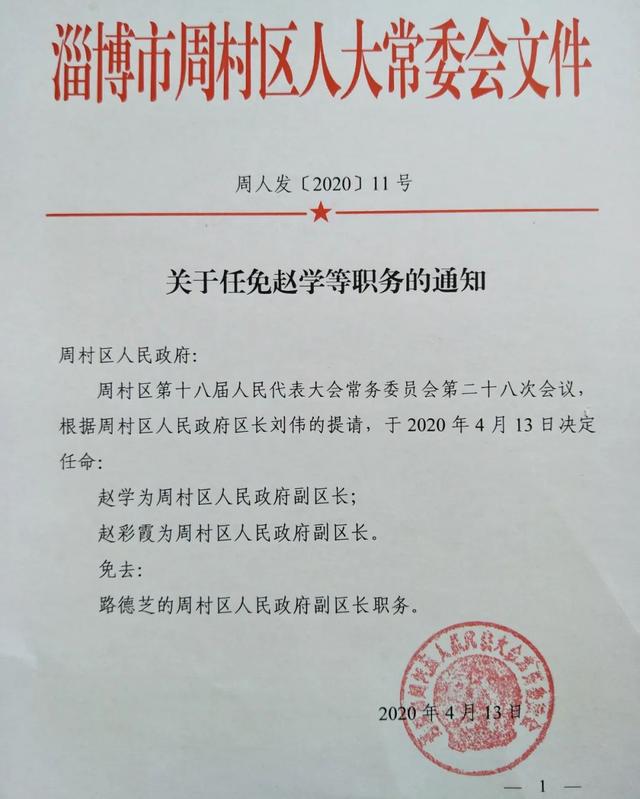 安家坡村委会人事任命完成，村级治理迈向新台阶