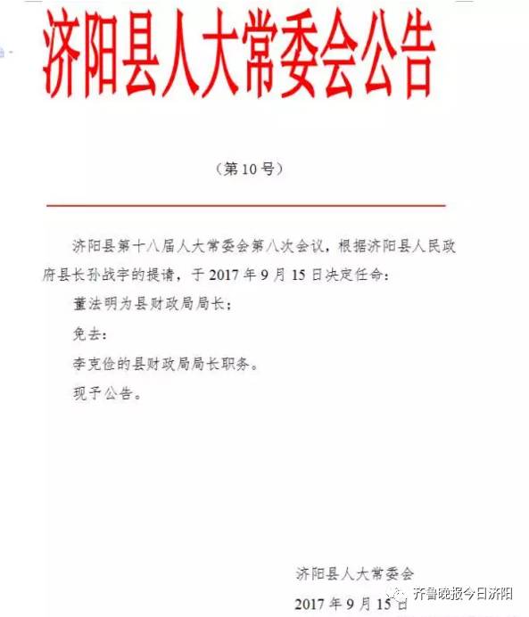 珠村最新人事任命，激发新活力，共塑未来新篇章