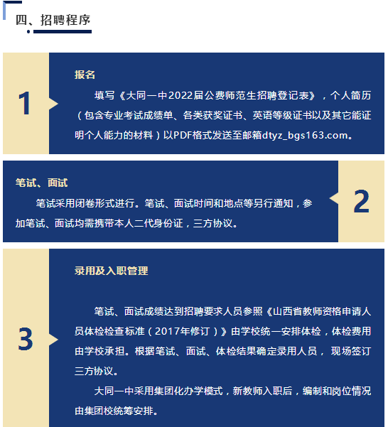 大同区教育局最新招聘信息全面解析