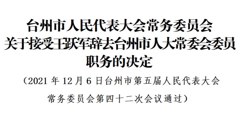 台州市市联动中心人事大调整，塑造未来，激发新动能