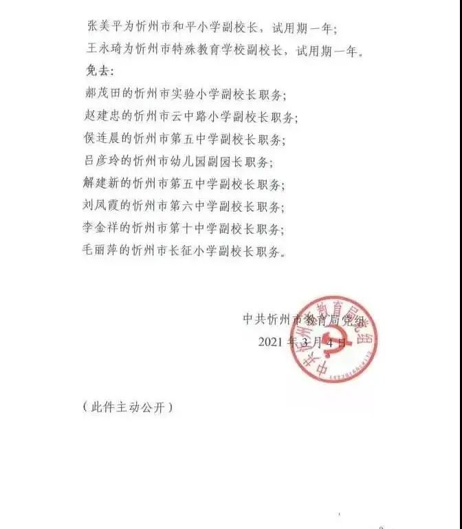 耀州区小学人事任命揭晓，引领教育新篇章开启