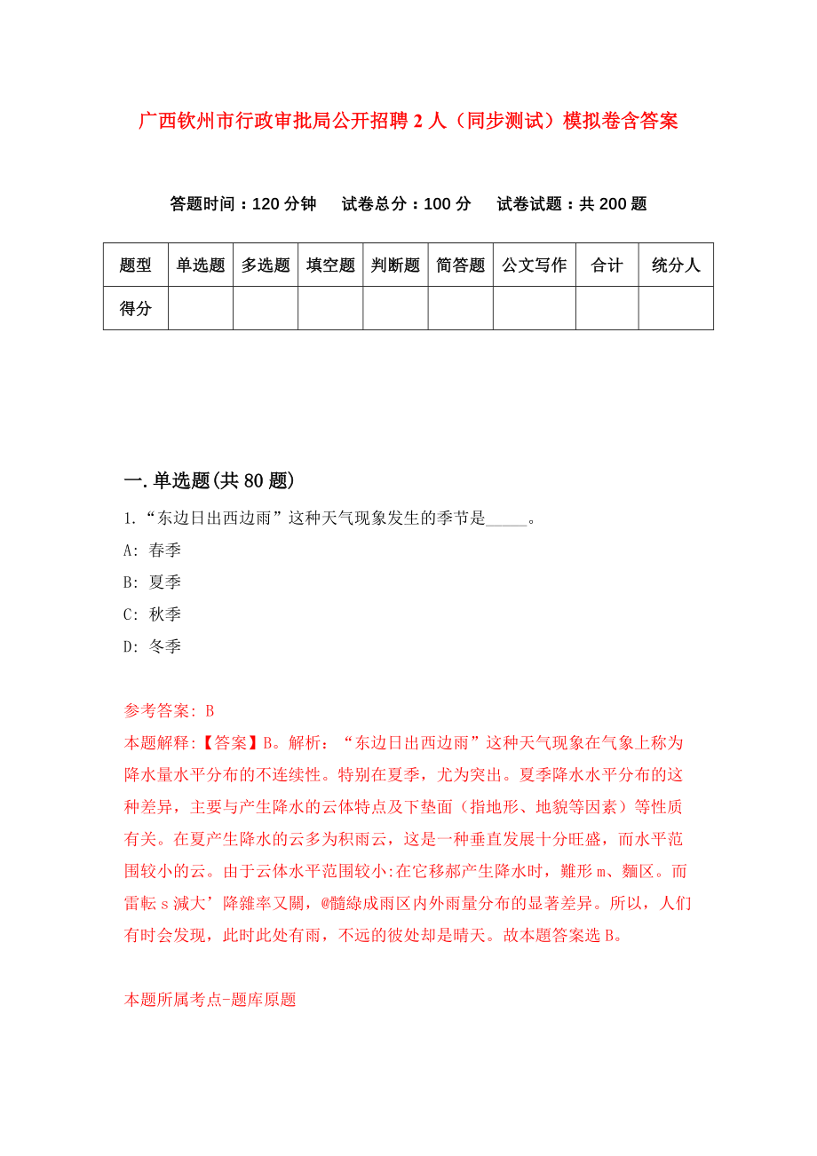 钦州市行政审批办公室最新招聘概览