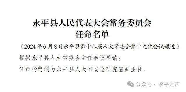 永平县农业农村局人事任命动态更新