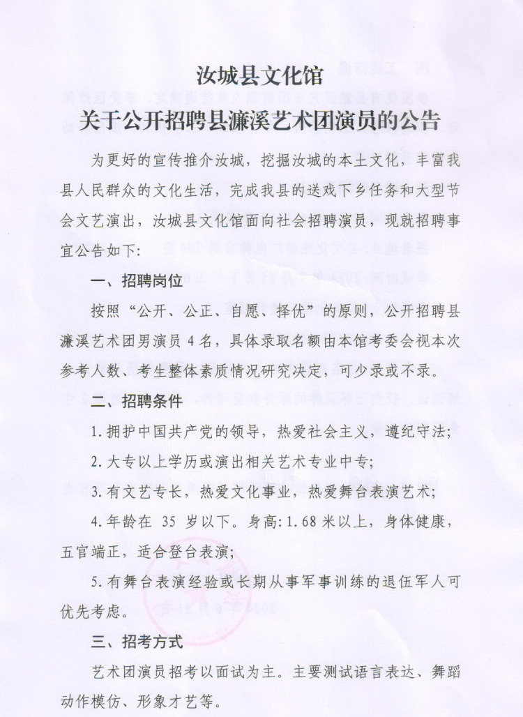 广平县剧团最新招聘信息与招聘细节全面解析