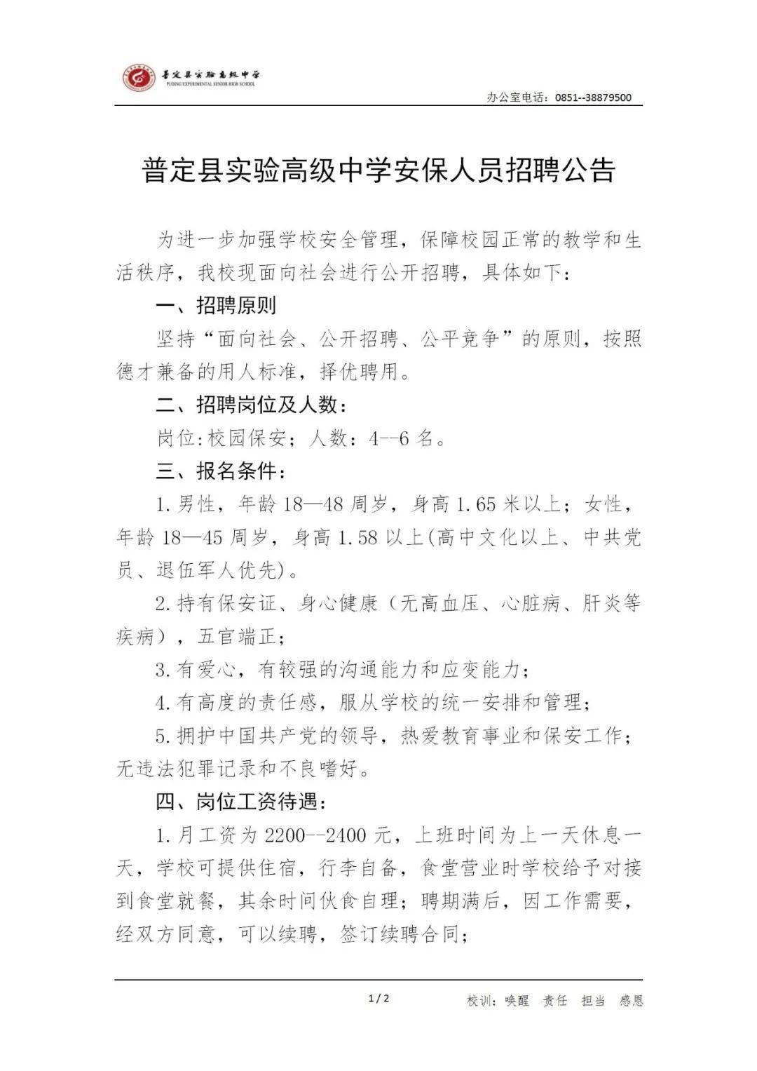 贵定县统计局最新招聘概况与细节解析