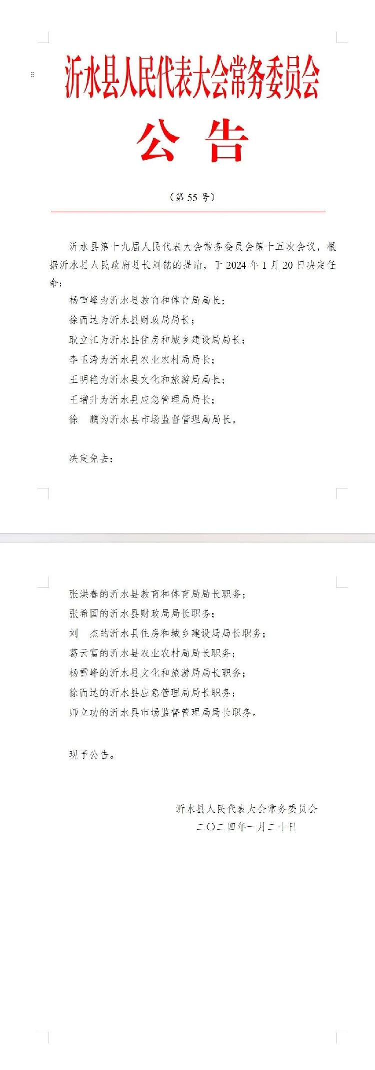 沂水县教育局人事任命重塑教育未来格局，引领未来之光