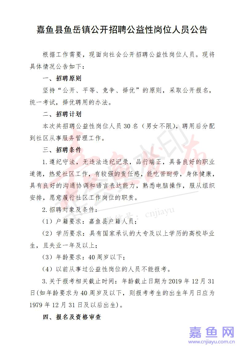 嘉鱼县文化局招聘信息与动态更新