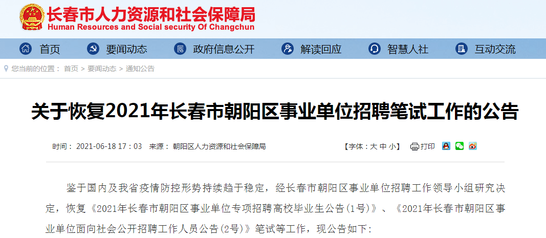 临西县康复事业单位最新招聘公告概览