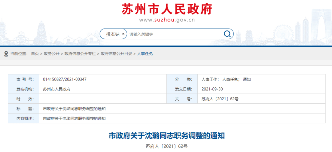 苏州市粮食局人事任命推动粮食事业迈向新高度