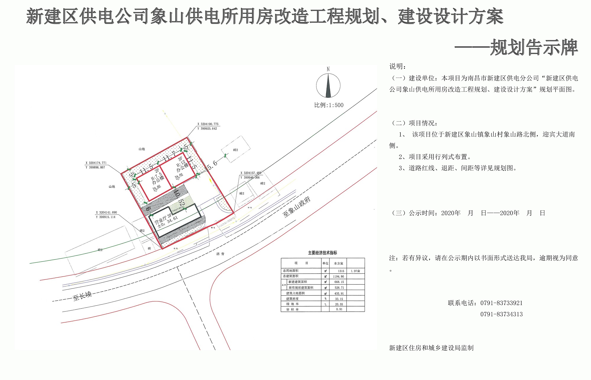 新余市供电局未来发展规划展望