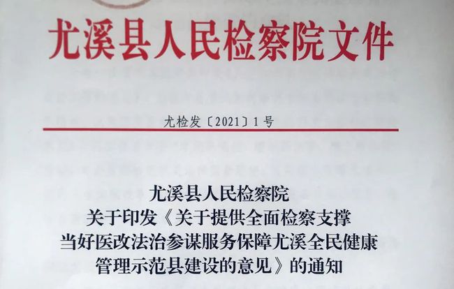 尤溪县卫生健康局最新招聘概览